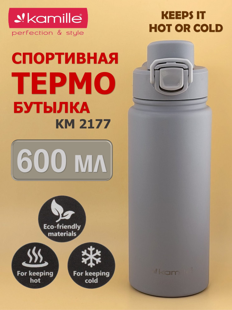Термобутылка спортивная 600 мл. из нержавеющей стали (серый) 064275