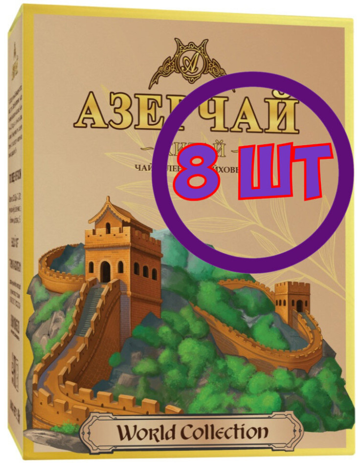 Чай Азерчай World collection КИТАЙ зеленый, картон, 90 гр (комплект 8 шт.) 2760308