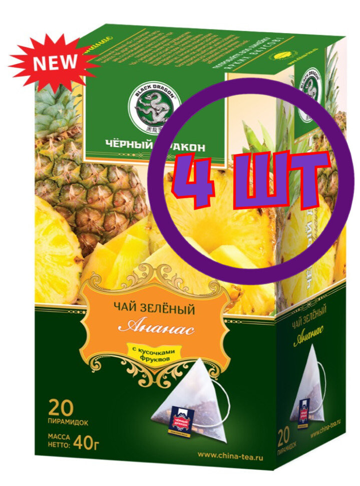 Черный дракон пирамидки зеленый Ананас 20 пак.*2 г  (комплект 4 шт.) 0725743