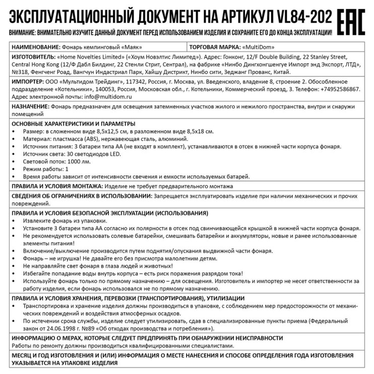 Фонарь кемпинговый "Маяк". 8,5х18 см.
