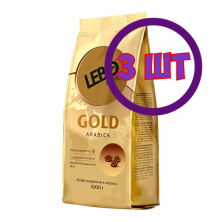 Кофе в зернах LEBO Gold, м/у,  1 кг (комплект 3 шт.) 6001101
