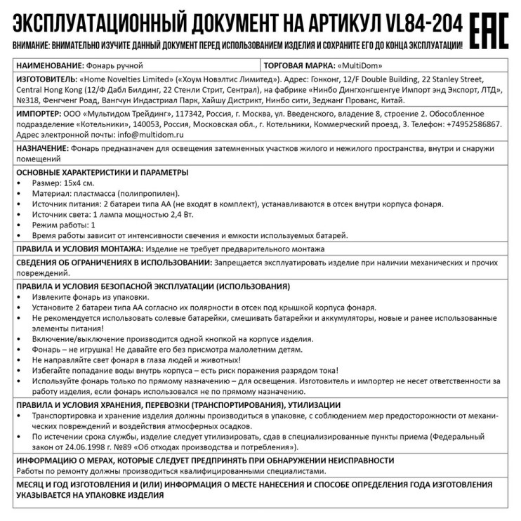 Фонарь ручной. 15х4 см.