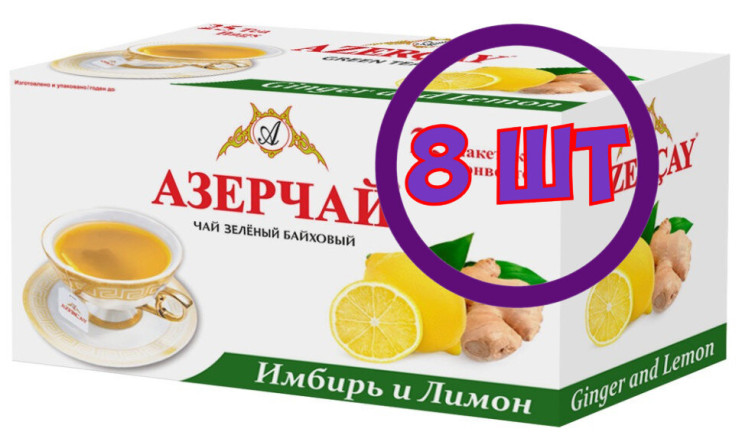 Чай Азерчай Имбирь и Лимон зеленый 25 пак.*1,8 гр (комплект 8 шт.) 2760018