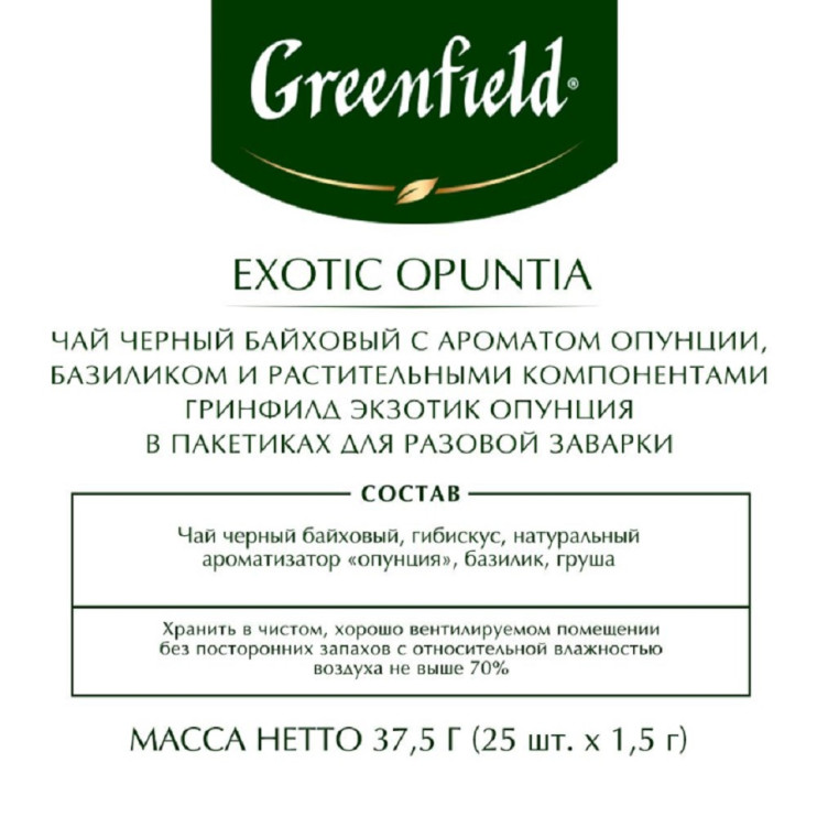 Чай Greenfield Экзотик Опунция (1,5гх25п)чай пак.черн.с доб.