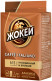 Кофе молотый Жокей Кафе Итальяно, 100г