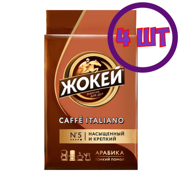 Кофе молотый Жокей Кафе Итальяно, 100г (комплект 4 шт.) 6004643